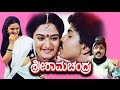 Sriramachandra ಶ್ರೀರಾಮಚಂದ್ರ Kannada Superhit Movies Full Ravichandran Kannad