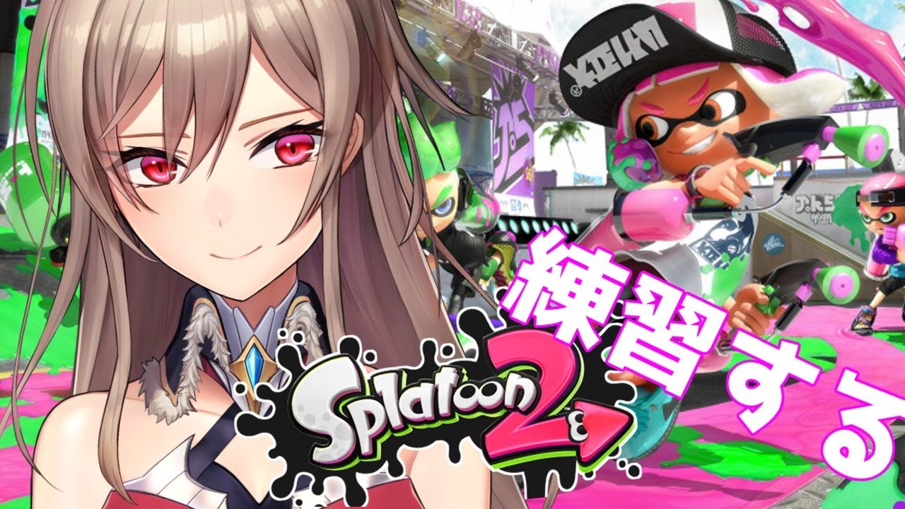 【スプラトゥーン2】とりあえず打つ動作をする【フレン・E・ルスタリオ/にじさんじ】
