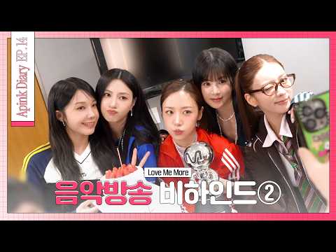 (SUB) Apink Diary 2026 EP.14 ('Love Me More' 음악방송 비하인드② - Music Show Behind)