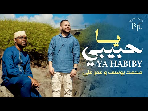 Mohamed Youssef and Oumar Ali || Ya Habiby - محمد يوسف وعمر علي || يا حبيبي