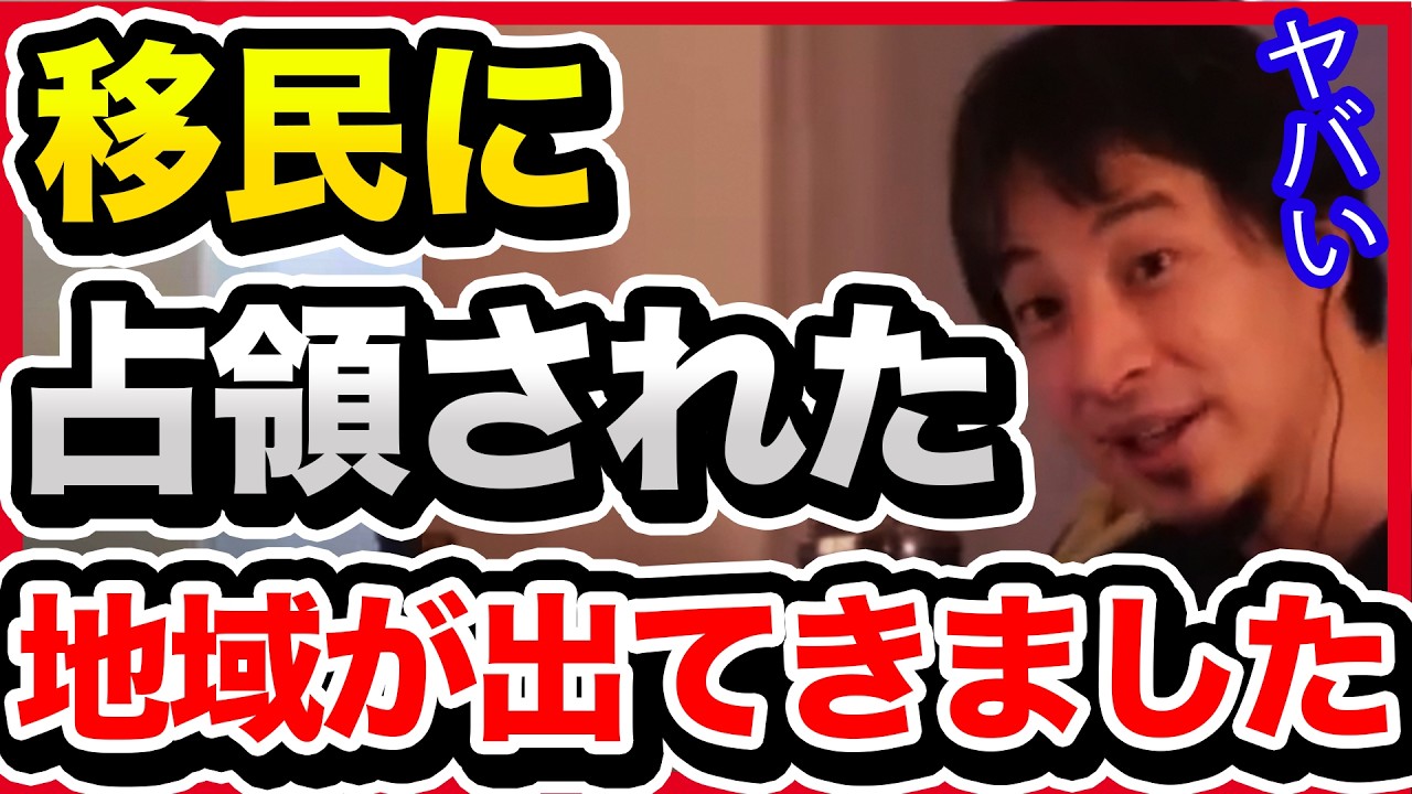 川口市はもはや日本人住める地域ではありません。即座に脱出、近づかないほうが賢明です。【切り抜き/ひろゆき/自民党/高市政権/政治経済/クルド人/中国人/不法移民/イスラム教/大野元裕】