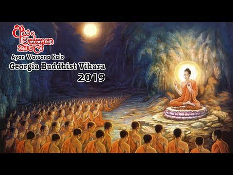 Atavisi Buddha Pooja - July 23, 2019