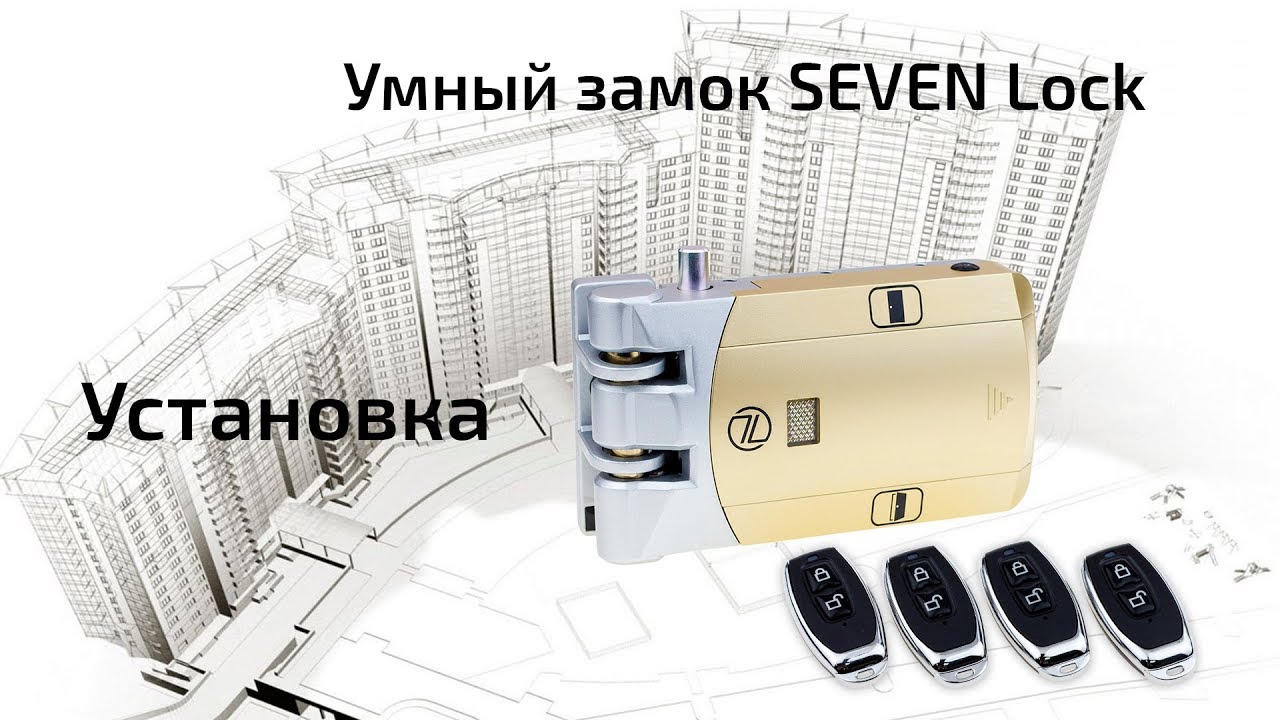 Умный Bluetooth замок невидимка SEVEN LOCK SL-7709B