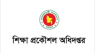 শিক্ষা প্রকৌশল অধিদপ্তরের আওতাধীন উন্নয়নমূলক কর্মকান্ড।