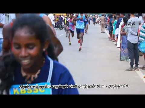 அறந்தாங்கி மாராத்தான் ஓட்டப்பந்தயம் பகுதி 2