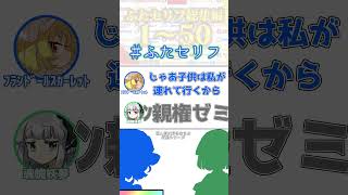 しんけんぜみ【私の好きなセリフシリーズ】#ふたセリフ