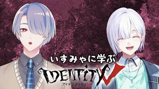 ⋙ 第五人格 ⋮❙⋮ 第五ってなんだ！？ w/城瀬いすみ ⋮❙⋮ 弦月藤士郎 / にじさんじ ⋘