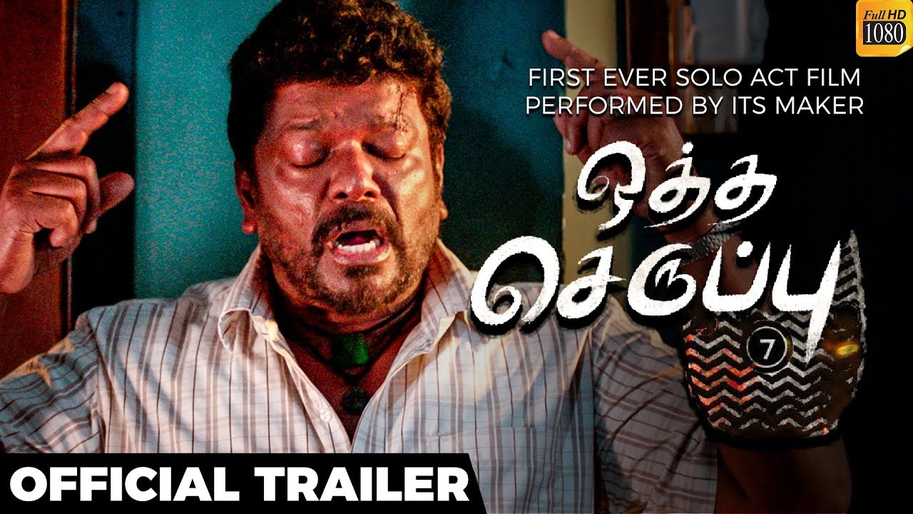 Oththa Seruppu - Official Tamil Trailer HD | R.Parthiban | Santhosh Nararyanan | Sathya C