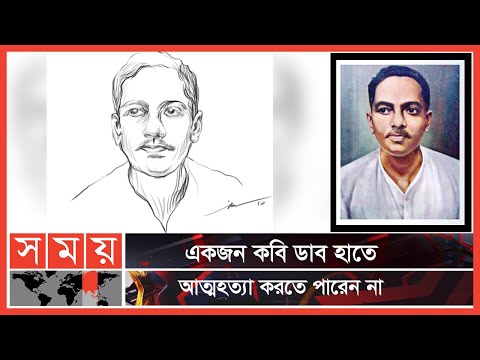 রূপসী বাংলার কবি জীবনানন্দ দাশের মৃ'ত্যু দুর্ঘটনা নাকি জীবন বিসর্জন? | Jibanananda Das | Somoy TV