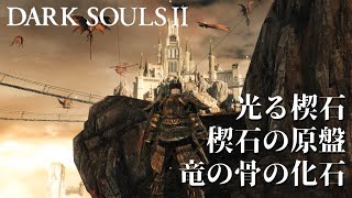 ダークソウル2 驚異の難易度 Dlc第一弾完結 Dark Souls 2 أشهر موقع لمشاركة مقاطع الفيديو الموسيقية على الإنترنت