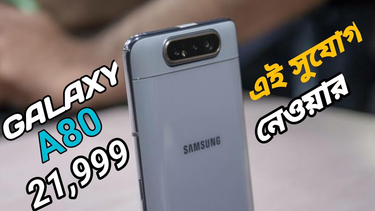 Samsung এর দারুন অফার | Galaxy A80 : The Most Affordable Mobile | Samsung Galaxy A80 Pros & Cons |