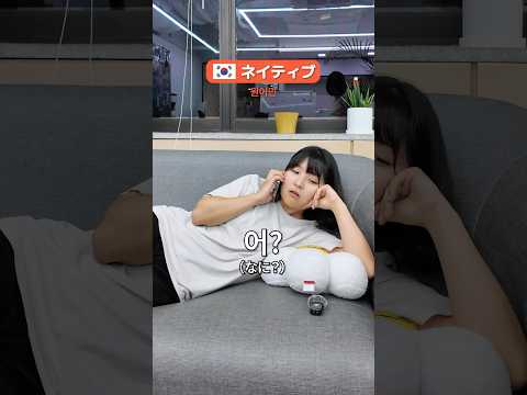 [This is what phone calls from Koreans sound like 📞] #Korean #LearningKorean