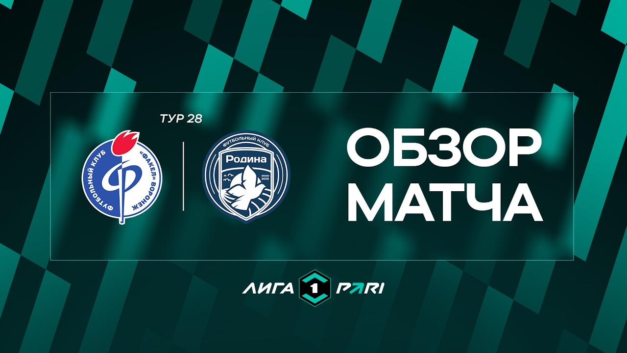 Fakel Voronezh vs Rodina Moscow Highlights