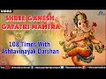Shree Ganesh Gayatri Mantra 108 Times with ...
