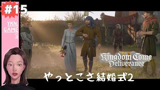 キングダムカムデリバランス2 #15 KCD2