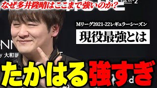 【Mリーグまとめ】2021-22麻雀星人多井隆晴(アベマズ)がすごい!神域リーグやたかちゃんねるなど幅広く活躍中!【切り抜き】