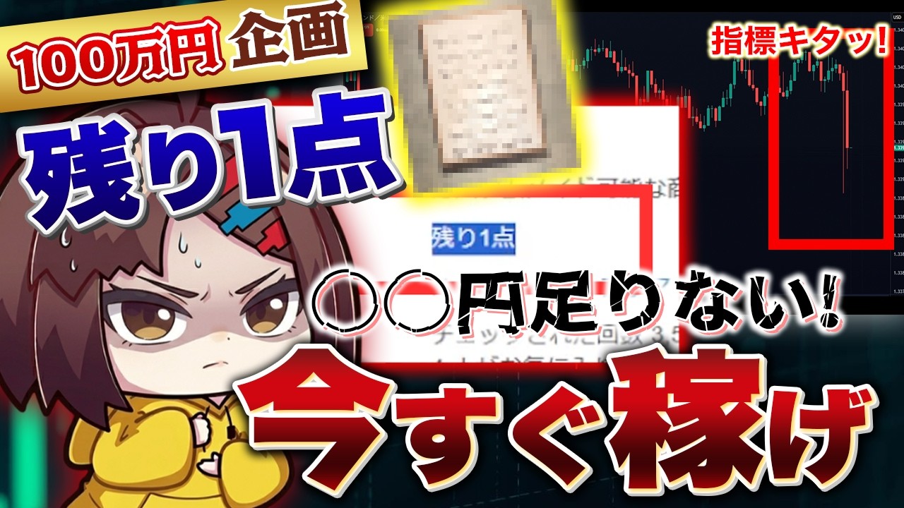 【禁忌】トレーダーが絶対やっちゃいけない精神状態でトレードした結果│100万部屋作り#3