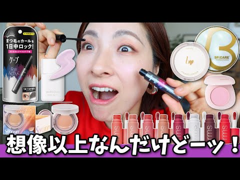 【ぜったい間違い無いやつ達、参上！】最新コスメが秀逸過ぎる！！＜アラフォー＞