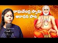Raghavendra Swamy Raghavendra Swamy Song Ramya Behara Ravindra Gopala Pramod Sharma