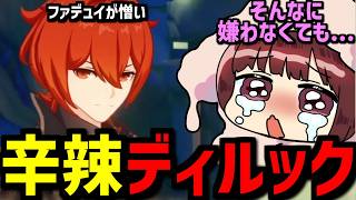 【原神】辛辣すぎるよディルックの兄さん【声優 本多真梨子】