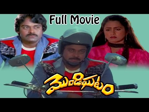 Mondighatam Telugu Full Length Movie || Chiranjeevi, Radhika