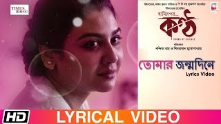 Tomar Jonmodine | Tushar | Anupam Roy | Jaya Ahsan | Shiboprasad | KONTTHO | Bengali Film Song 2019