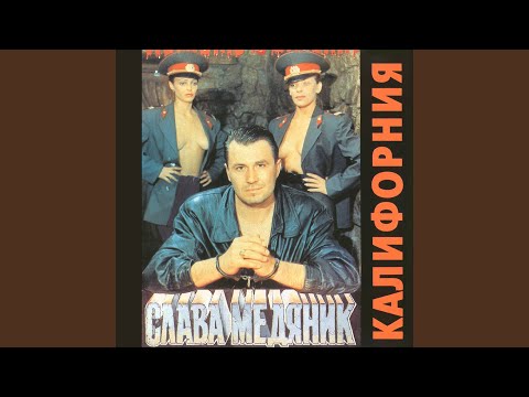 Не торопись меня оставить...