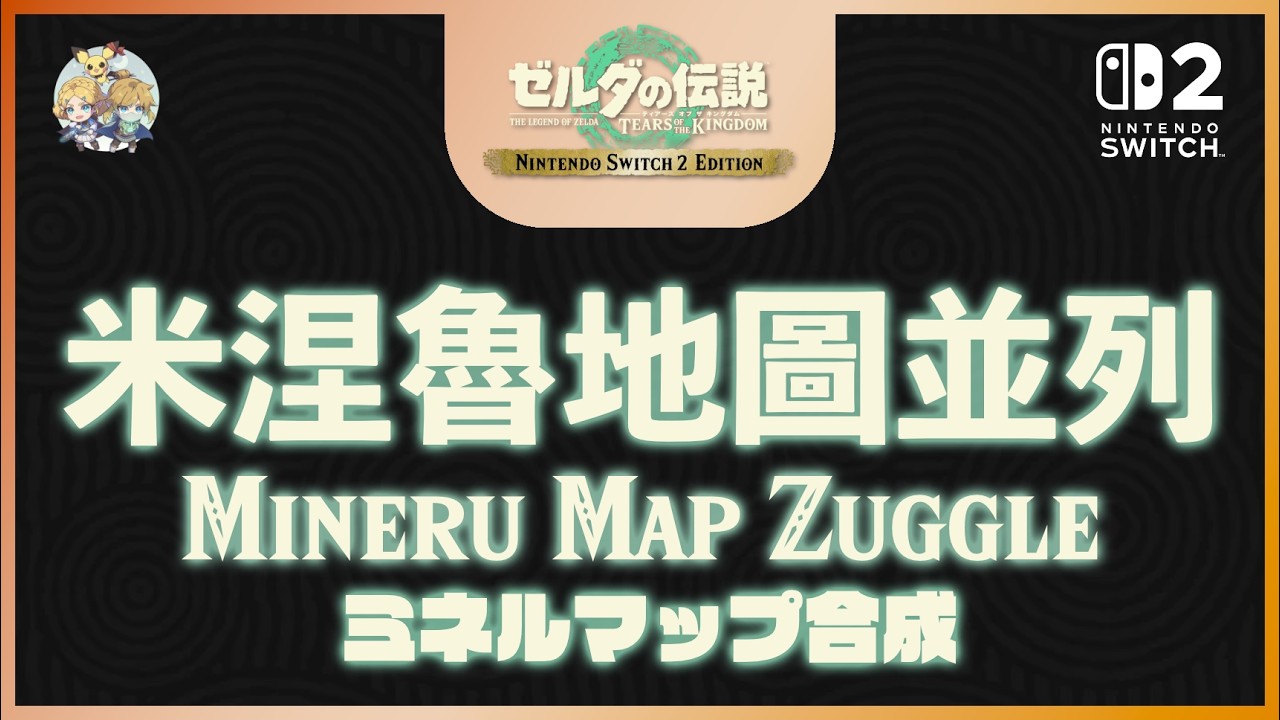 不廢話24 -「米涅魯地圖並列(Mineru Map Zuggle)」(適用：全版本)