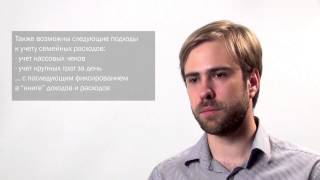 Способа учета расходов и ведения семейного бюджета