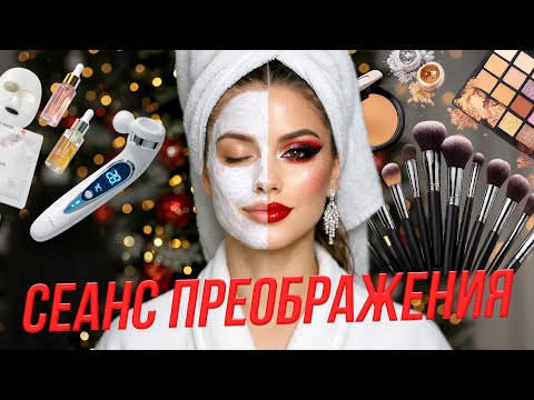Готовим  кожу к зиме, а лицо — к празднику | СТРИМ ОТС LIVE — 19 декабря