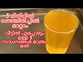 Acid Reflux Malayalam Home Remedy നെഞ്ചിരിച്ചിൽ മാറാൻ Heartburn 