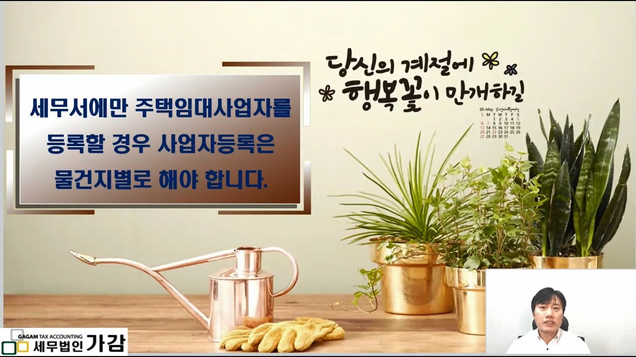 세무서에만 주택임대사업자를 등록할 경우 사업자등록은 물건지별로 해야 합니다!