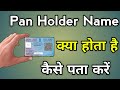 Pan Holder Name | Pan Holder Name Kya Hota Hai | Pan Holder Name Kya Hai