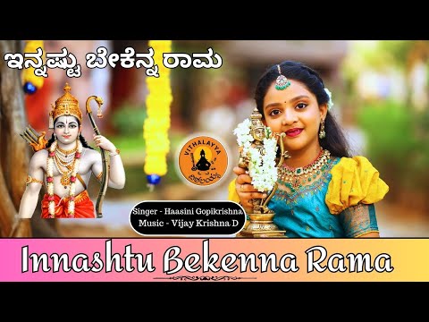 ಇನ್ನಷ್ಟು ಬೇಕೆನ್ನ | Innashtu Bekenna | Vithalayya | Vijay Krishna D | Haasini G | Kannada Devotional
