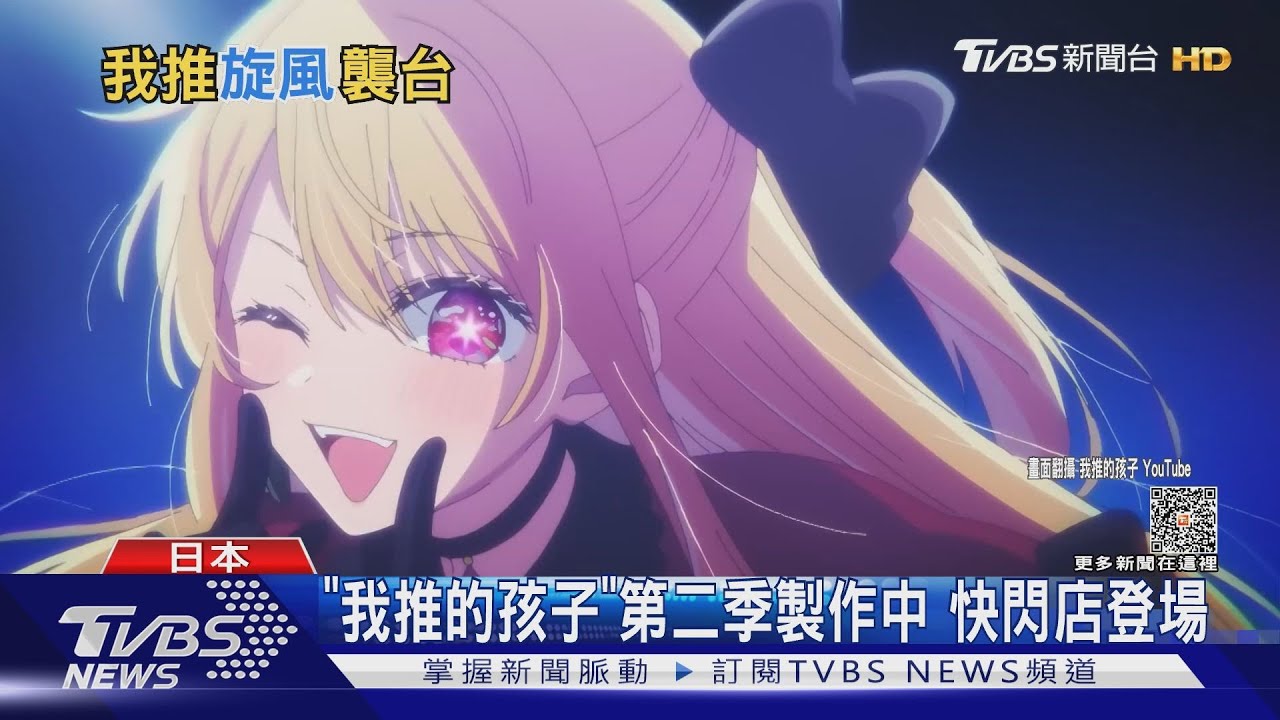 等不及「我推的孩子」第二季製作! 快閃店在這登場