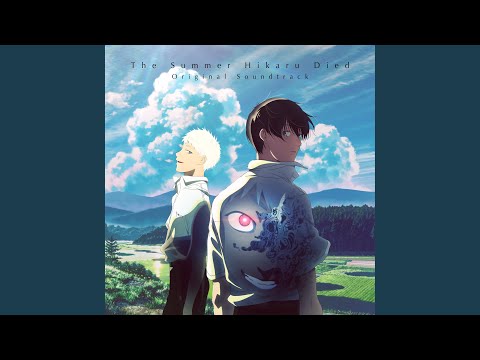 光が死んだ夏