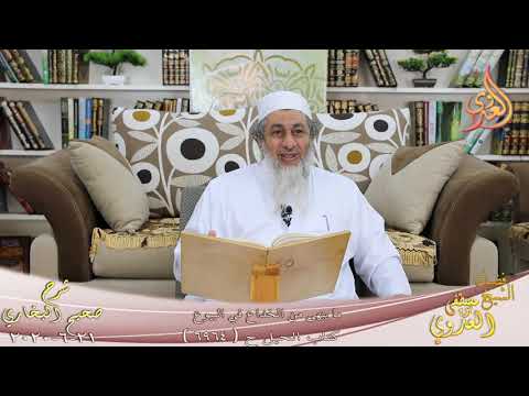  البخاري (592) ” ما ينهى من الخداع في البيوع ” ح(6964)  تاريخ 21 6 2020 