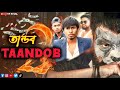 Taandob 2 Deshi CID Vs Mask Man Shakib Khan Bangla Natok CK Bangla