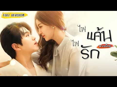 [พากย์ไทย] สูญเสียพ่อแม่วันแต่งงาน👰🏻รักแท้กลายศัตรู คู่หมั้นคือผู้ร้าย…แต่เบื้องหลังช็อคทั้งชีวิต!🫢
