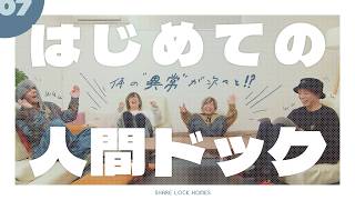 【No.07】はじめて健康診断したら再検査必須の体に！？【SLH】