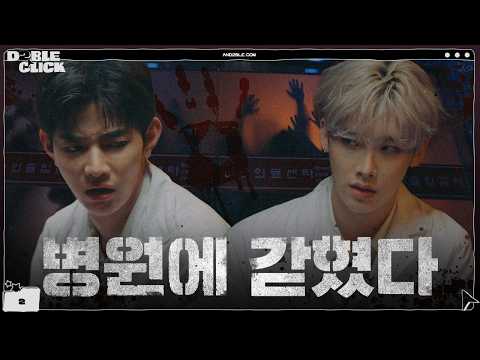 D2BLE CLICK EP.5 | Escape, if you can | AND2BLE