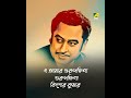 E Amar Gurudakshina Guru Dakshina Bengali Song Kishore Kumar