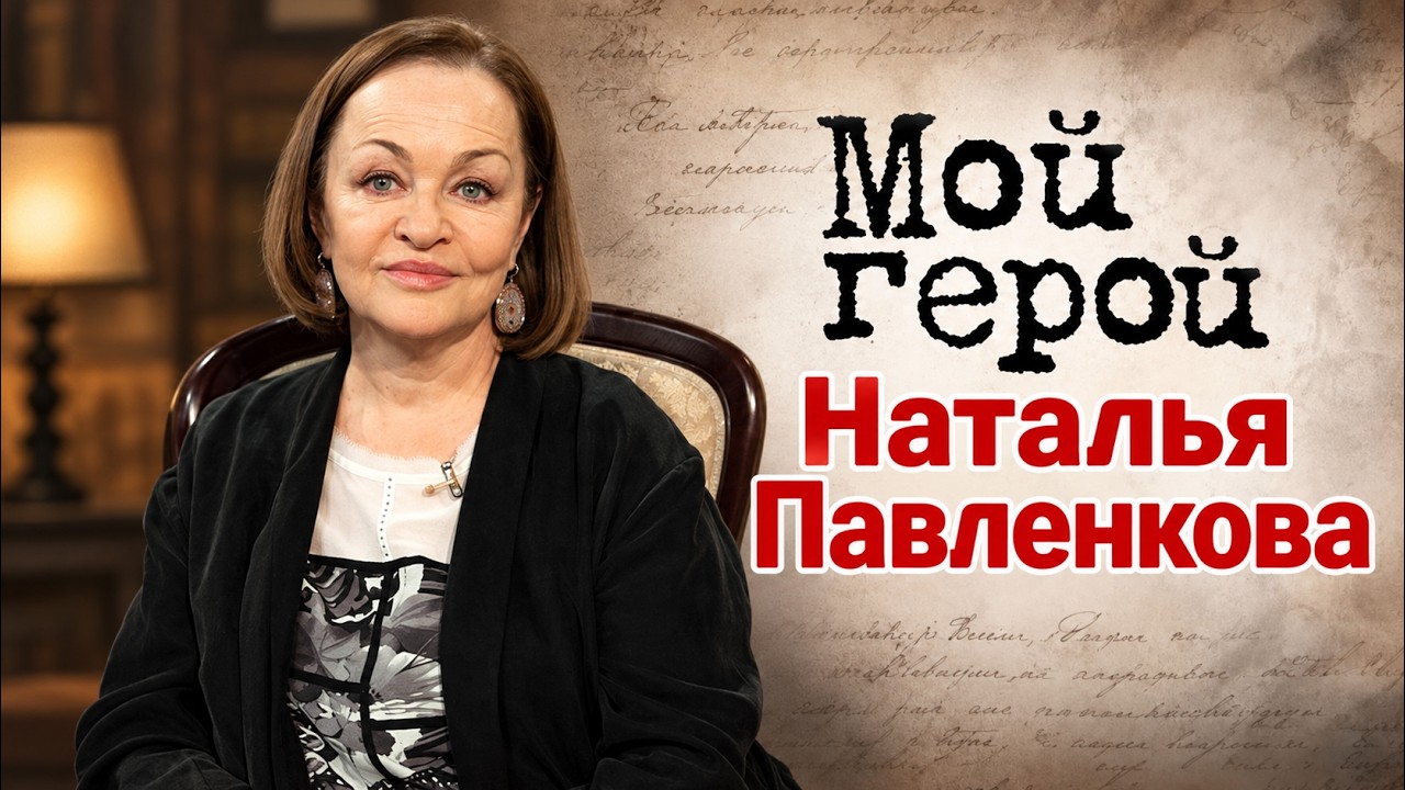 Наталья Павленкова. Интервью с актрисой | "Мамонты", "Не плачь, девчонка", "Конф
