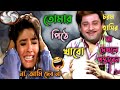 Madlipz Funny Video Status| Ami Tomar Pithe Khabo | Funny Dubbing Video | Funny R Honey