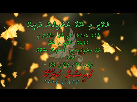 Leveythee Mi Neyvaa Nuruhigen (Lagi Aaj Saawan Ki Phir Wo) M Solo by Dhivehi Karaoke Mysan