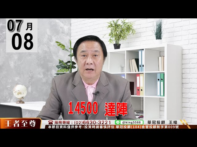 【王者至尊】 #王曈 0708《【14500 達陣】》#王曈 #王者至尊