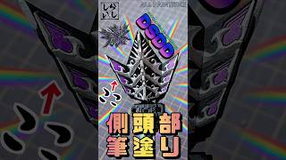 【ガンプラ筆塗り】圧倒的重厚感！DSDドラゴンの側頭部を筆塗りしたらカッコよすぎた！【SDガンダム】 #shorts