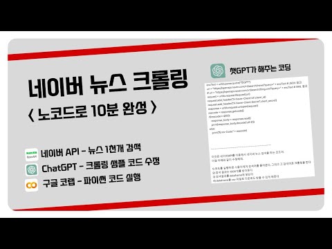 버프TV 네이버 뉴스 크롤링 노코드 API 구글코랩 썸네일