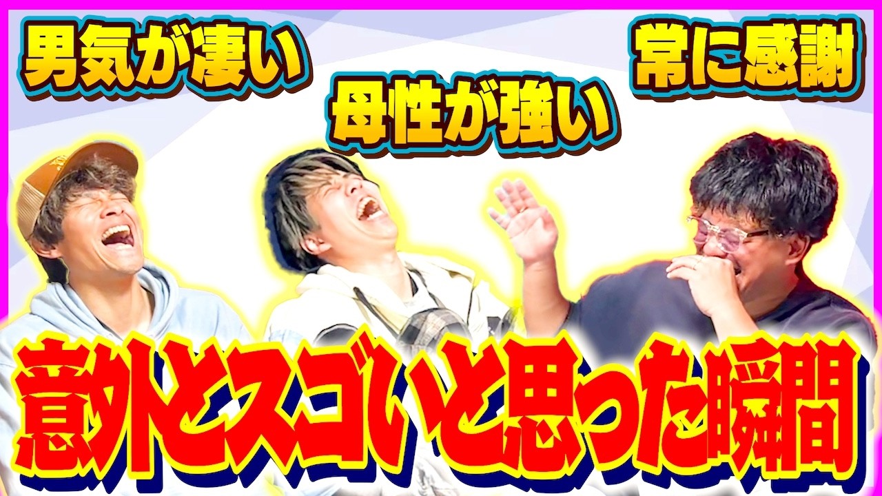 【初公開】こいつ意外とスゴいと思った話をしたらヤバい方向に進んだw w w
