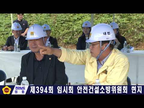 제394회 임시회 안전건설소방위원회 현지활동(251016)